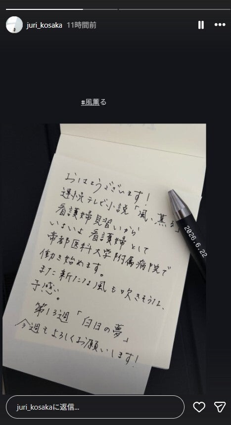 上坂樹里Instagramストーリーズより