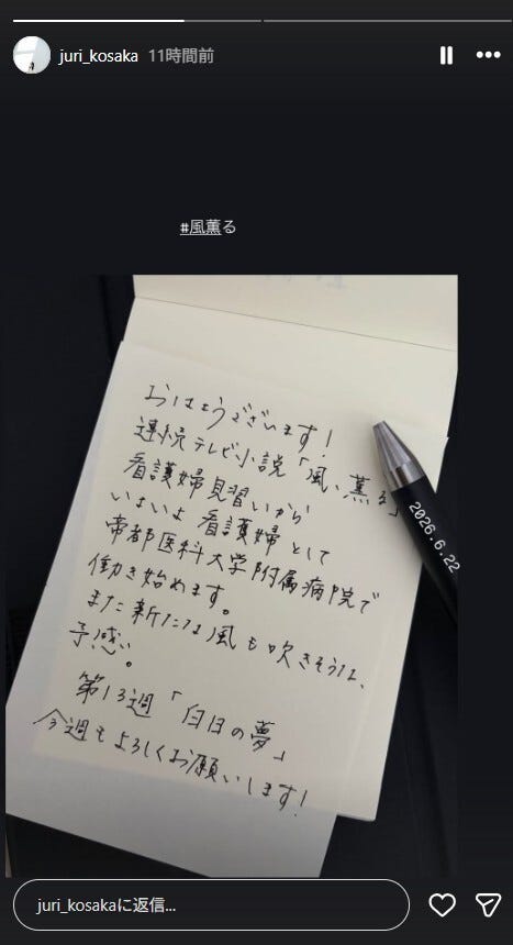 上坂樹里Instagramストーリーズより