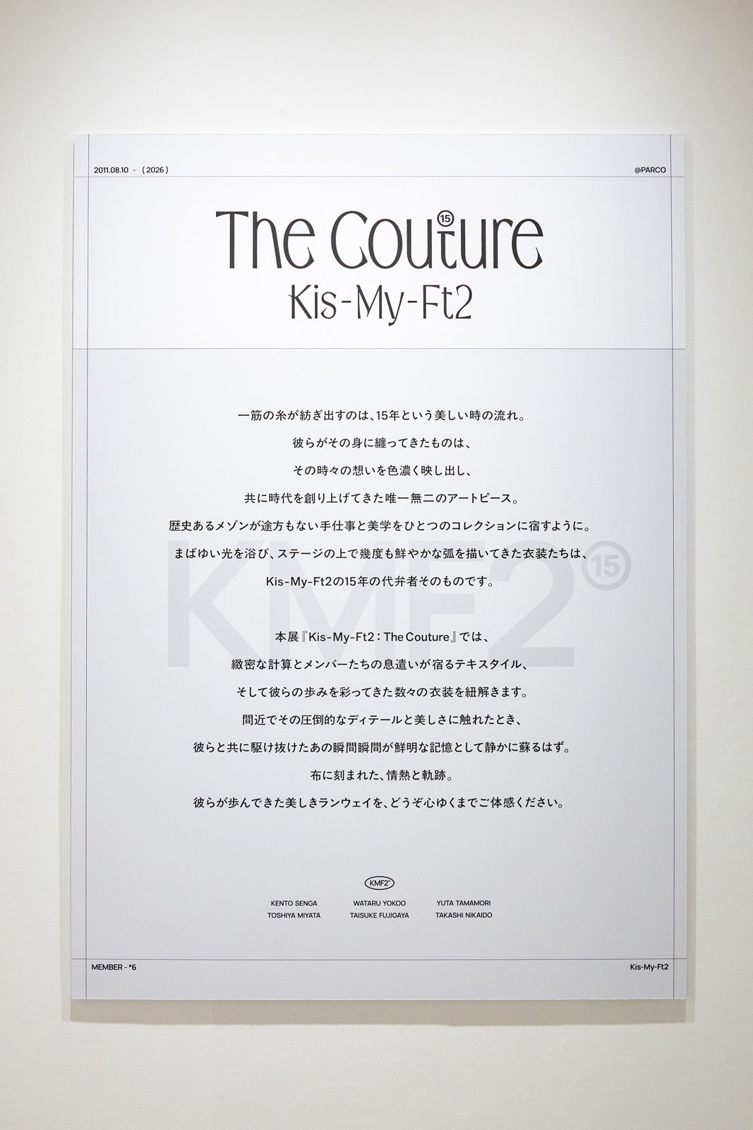 「Kis-My-Ft2：The Couture」プレス向け内覧会・囲み取材