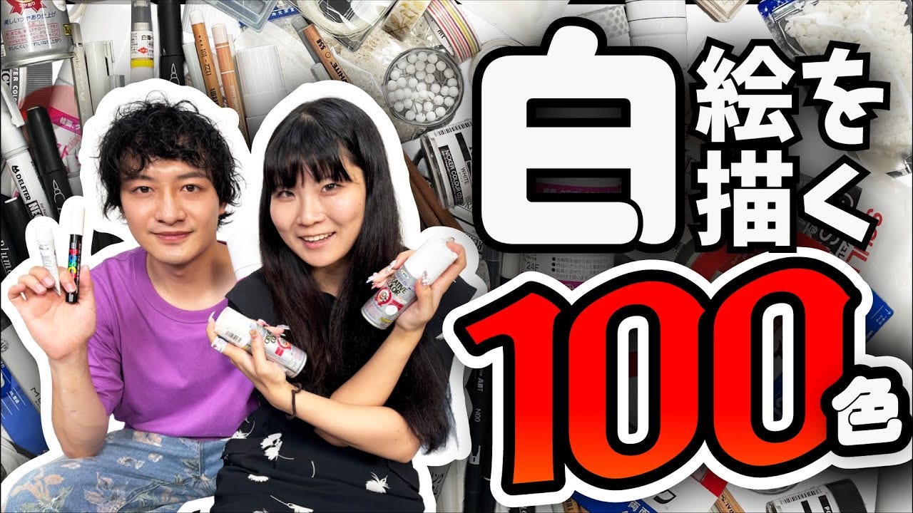白だけで絵を描く!?芸術系YouTuberのチャレンジがすごすぎる