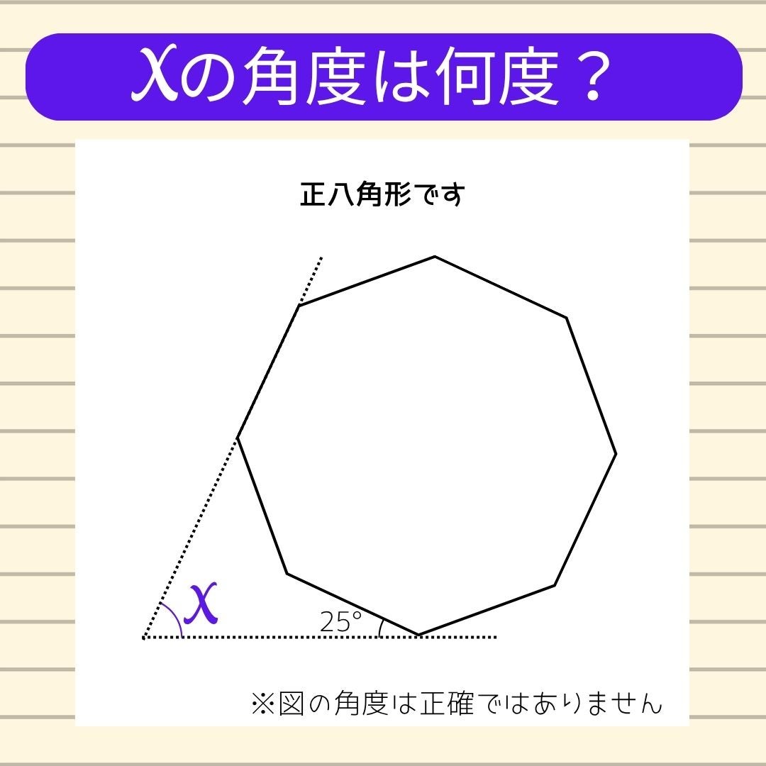 【角度当てクイズ Vol.2506】xの角度は何度？