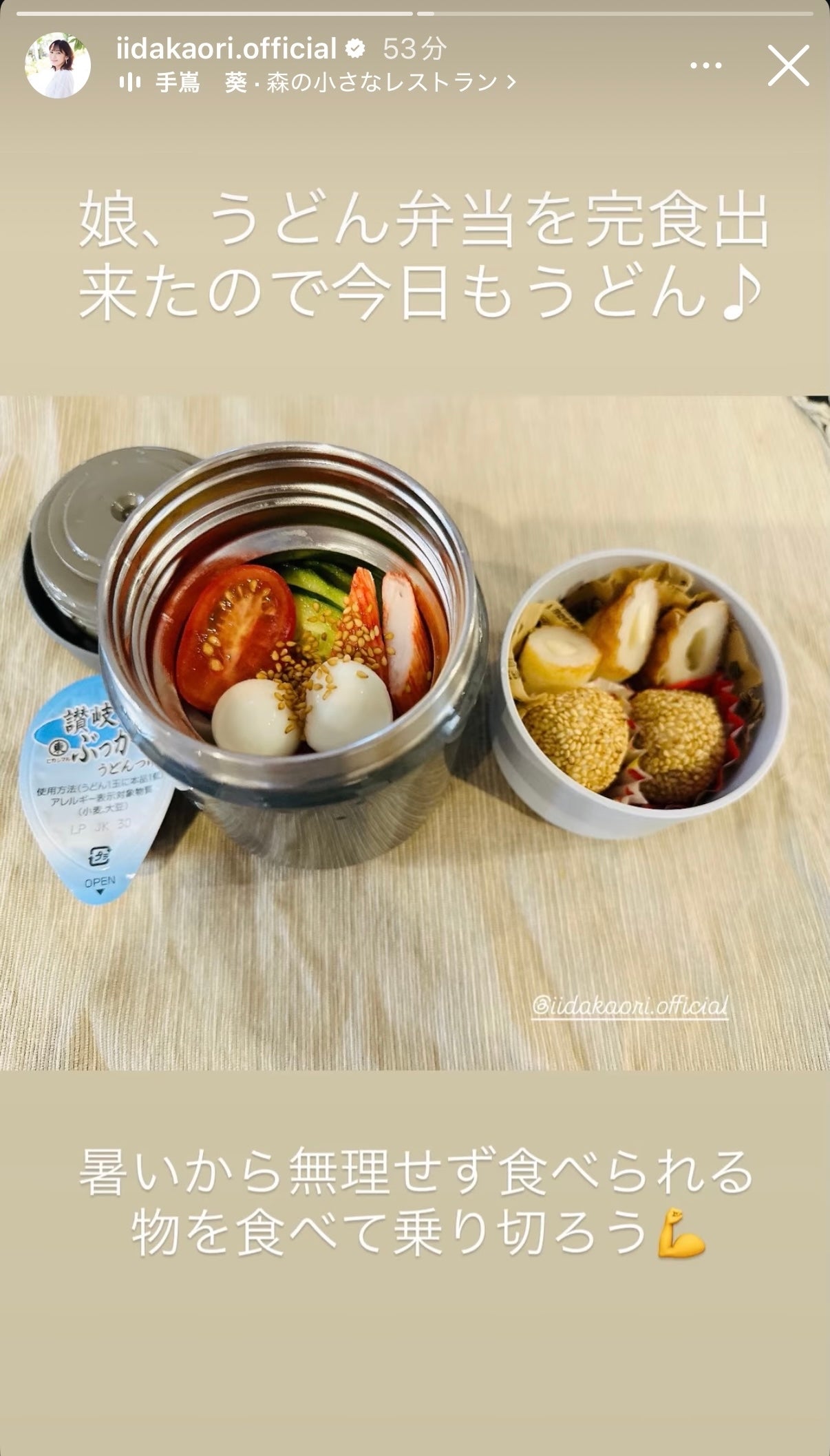 飯田圭織 Instagramストーリーズより