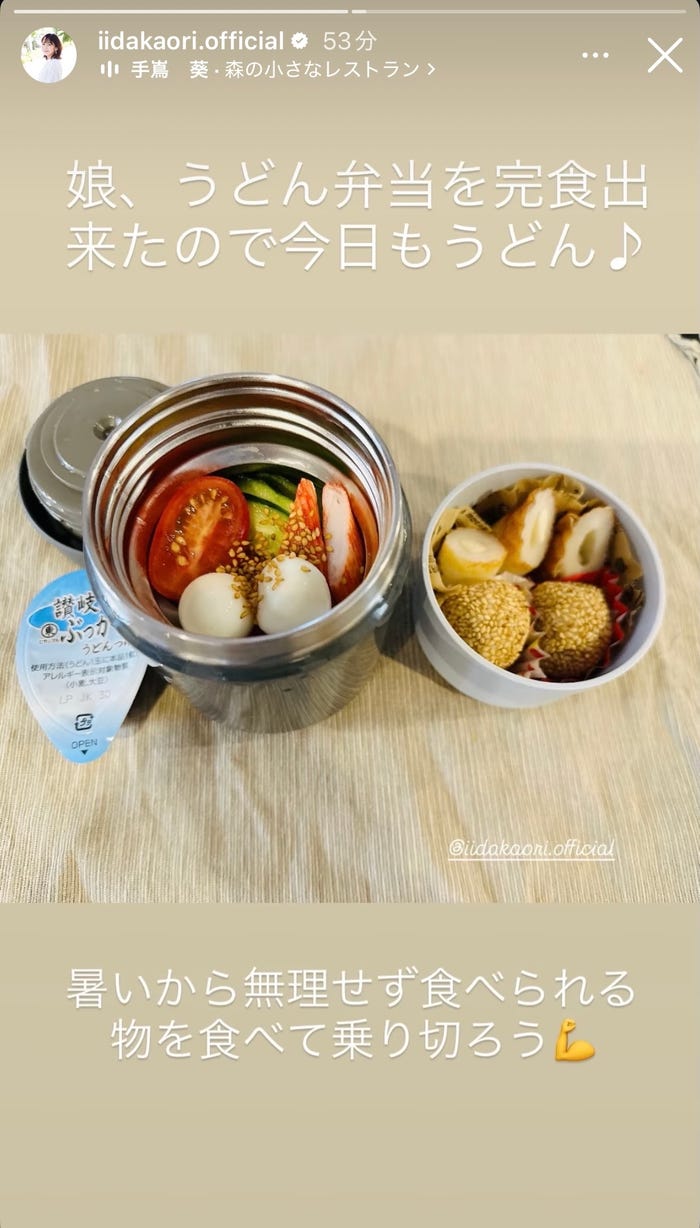 飯田圭織 Instagramストーリーズより