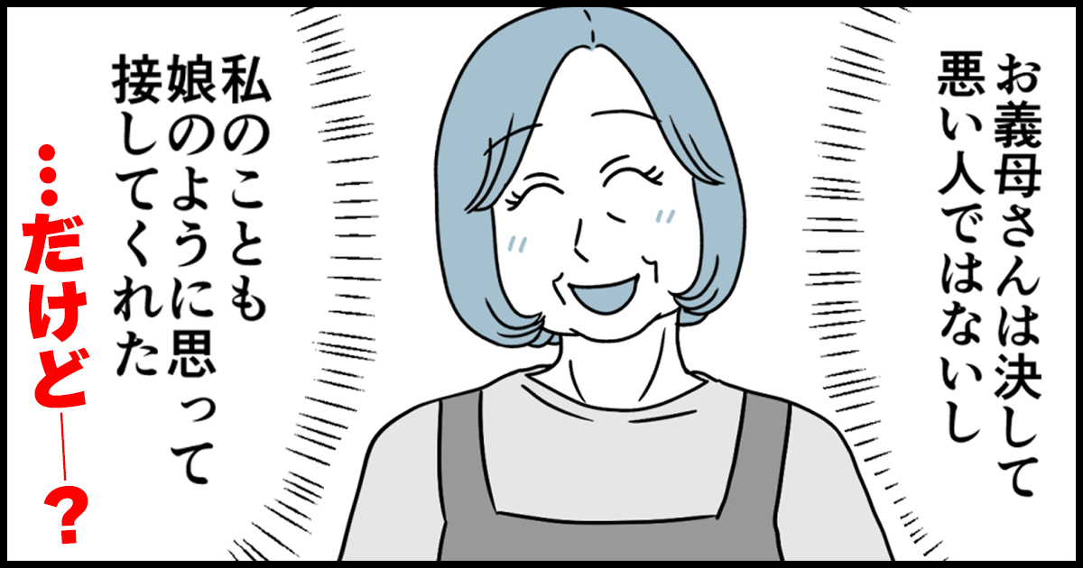 ＜義親に言われたら＞「本当の娘だと思っている」素直に受け止めていい？介護要員としてこき使われる？
