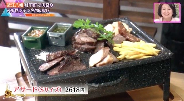 関西で食べられるのは滋賀だけ?アルゼンチンの「名物肉料理」とは
