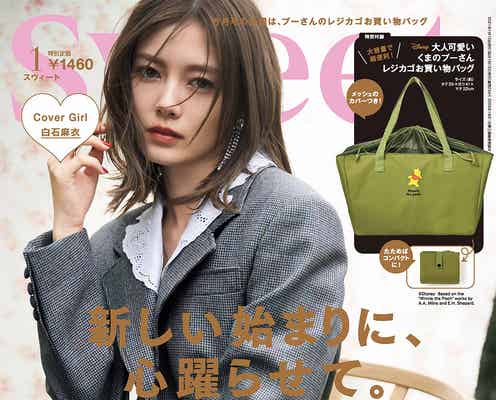白石麻衣、ジャケットスタイルで凛とした眼差し 乃木坂46卒業後初「sweet」表紙