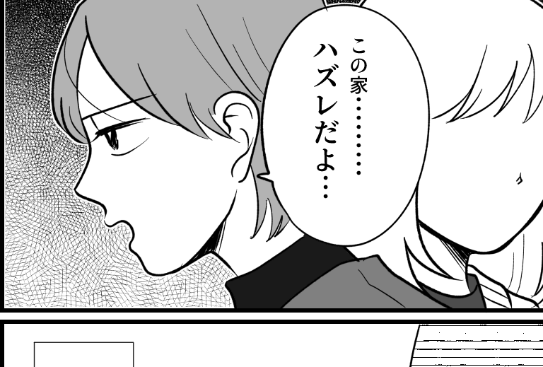 ＜義実家の疫病神…？＞私だからいじめられていたの？「確かめたい」【第10話まんが：義姉の気持ち】