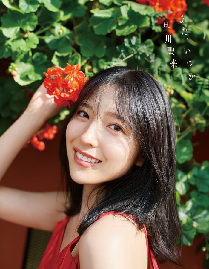 早川聖来「また、いつか」紀伊國屋限定版表紙(撮影/熊木優)