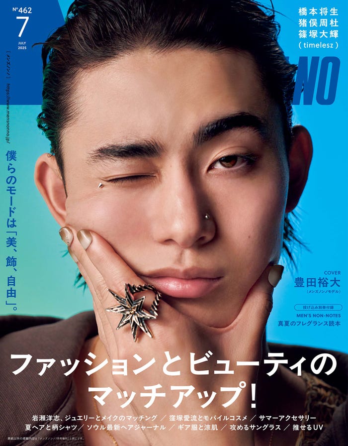 豊田裕大(C)MEN’S NON-NO 2025年7月号/集英社 撮影/Regine David(soi management)