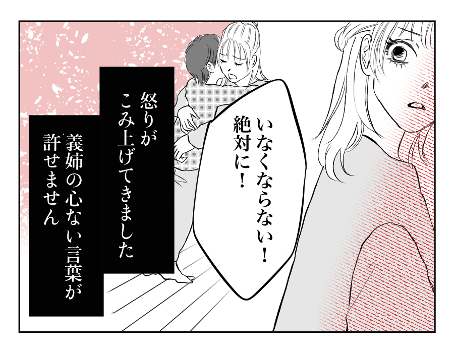 【全12話】私の夫の遺産を欲しがる義姉4_4