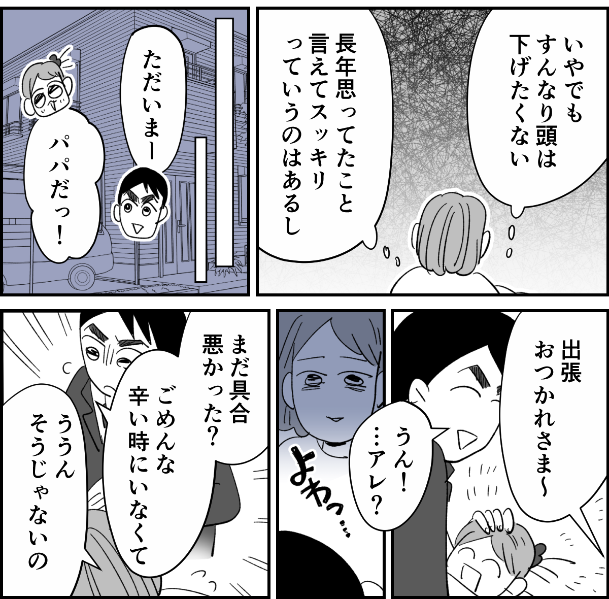 【全7話】頻繁にアポなしでやって来る実母2-1-2