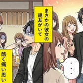 彼女に内緒で参加した合コンで「彼女募集中です!」と自己紹介→彼女の親友が参加していてバレた話...