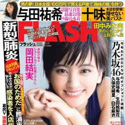 『FLASH』2月4日発売号表紙：岡田結実（C）光文社／週刊FLASH 