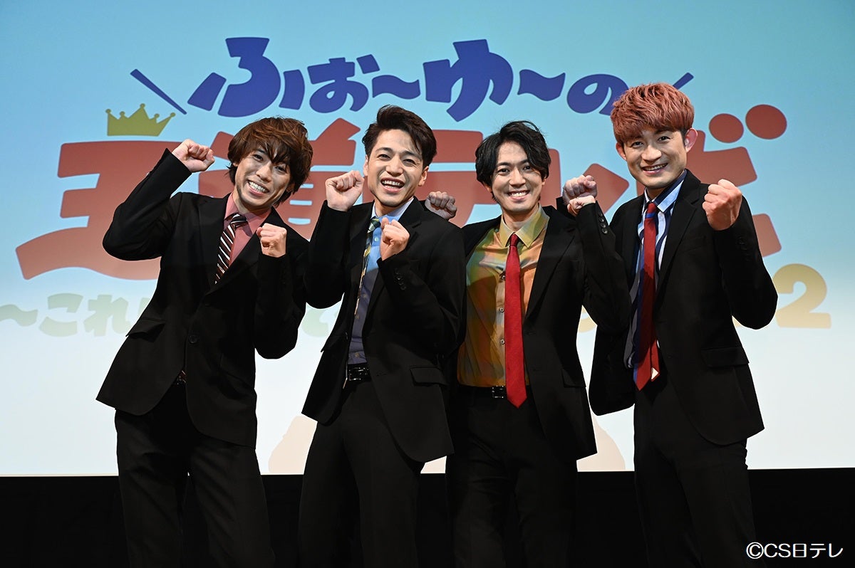 ふぉ～ゆ～、冠番組のシーズン2決定 公開収録中にドッキリで発表