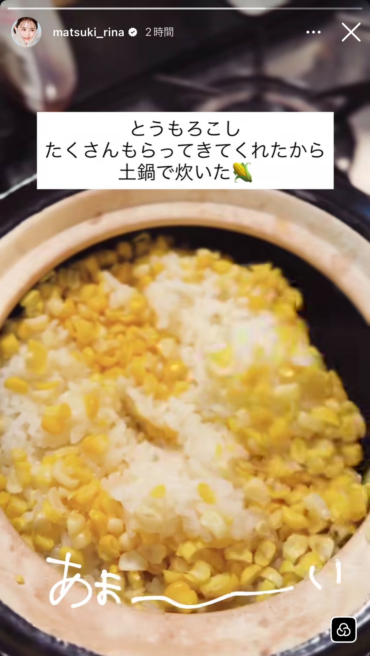 まつきりなInstagramストーリーズより
