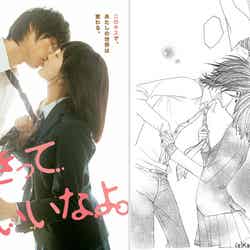 めい（川口春奈）が大和（福士蒼汰）のネクタイを引っ張ってキス（C）2014「好きっていいなよ。」製作委員会