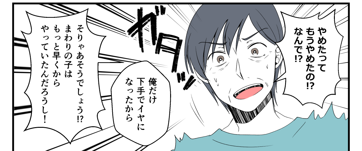 孫が習い事をすぐやめた！_005_3