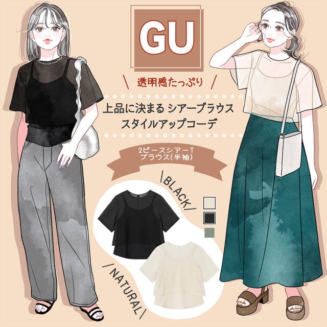 上品に決まるGUシアーブラウススタイルアップコーデ