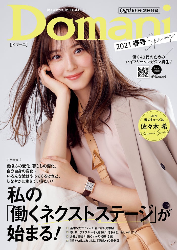佐々木希 新境地 Domani リニューアル号モデル抜擢 モデルプレス 佐々木希 新境地 Domani リニューアル号モデル抜擢 モデルプレス