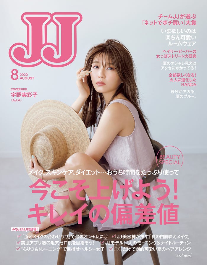 「JJ」8月号(光文社、6月23日発売)宇野実彩子(画像提供:光⽂社)