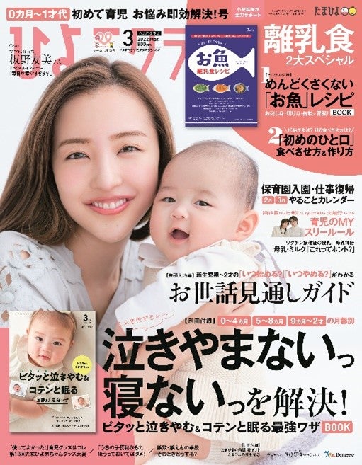 板野友美、“母”になって雑誌初登場「ひよこクラブ」表紙に「いつか我が子とも撮影出来たら」