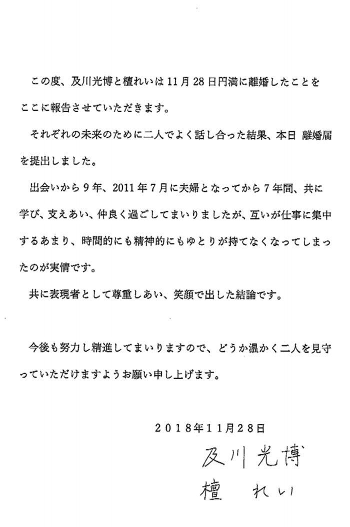 及川光博 檀れい 離婚を発表 コメント全文 モデルプレス