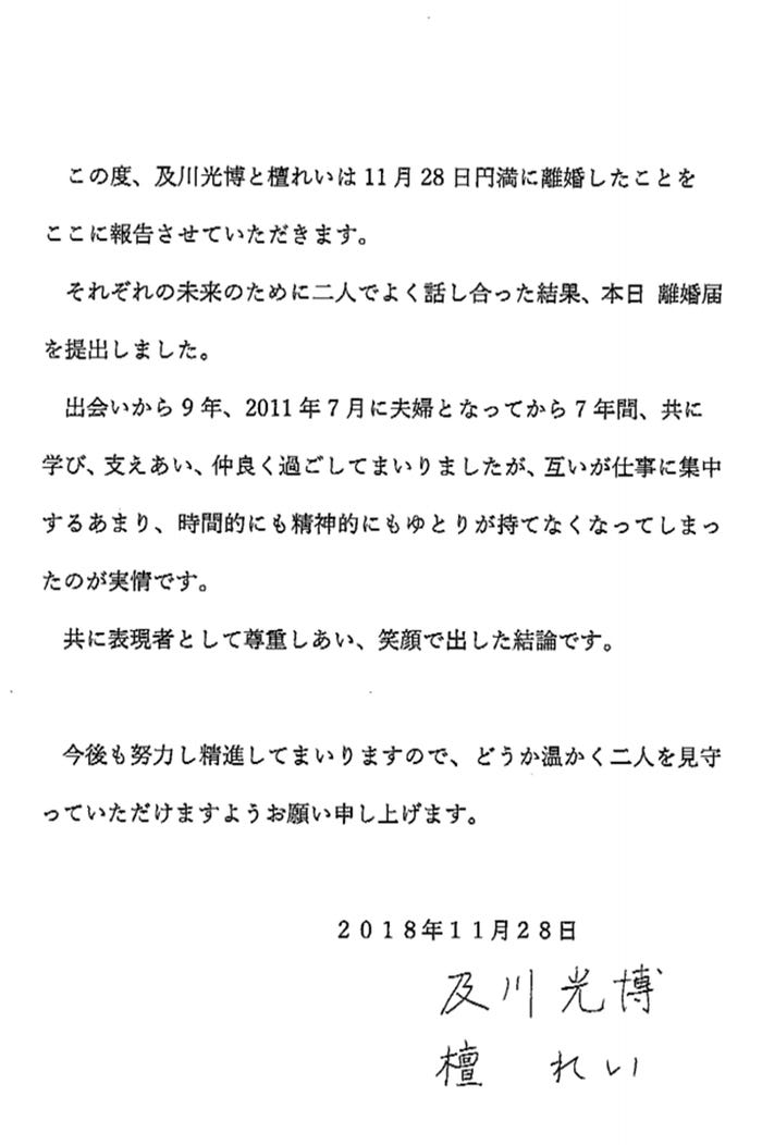及川光博 檀れい 離婚を発表 コメント全文 モデルプレス 及川光博 檀れい 離婚を発表 コメント全文 モデルプレス