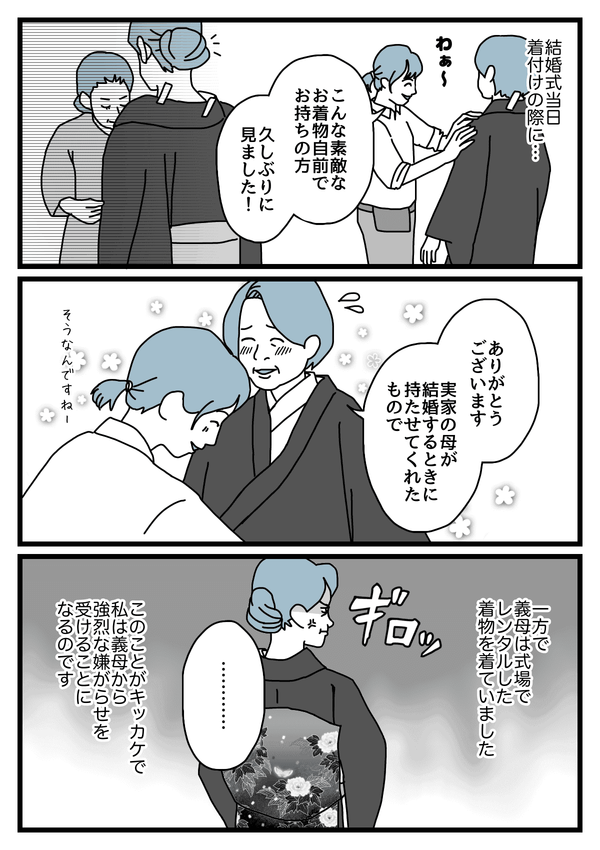 義母のいじめ 出前は嫁の分は無し 誰もいない部屋で説教 ダメパパ図鑑91人目 第1話まんが モデルプレス