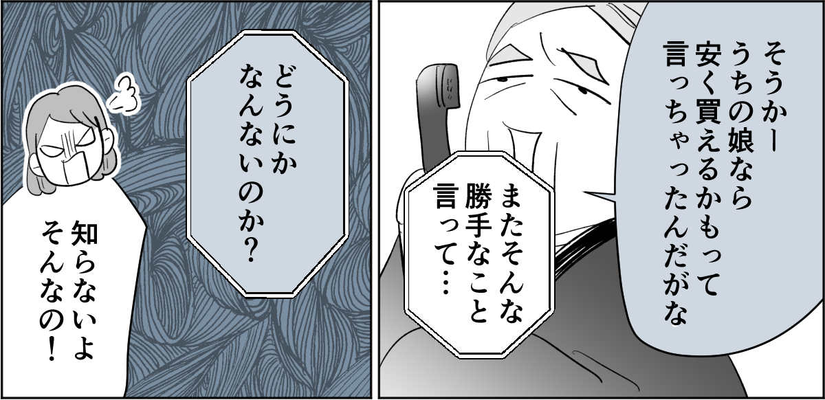 【全5話】すぐに身内を頼ろうとする親たち3-3-1