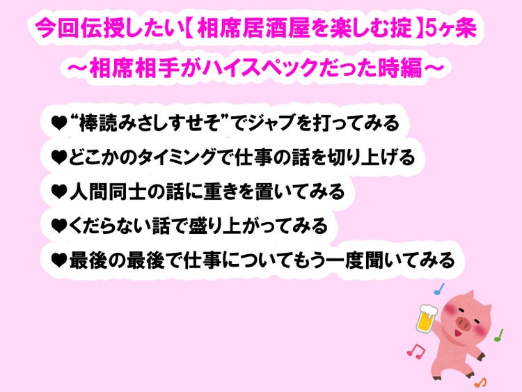 画像4 4 官僚クラスの男性と相席して分かった相席居酒屋を楽しむ掟5ヶ条 酒池肉林子の相席居酒屋ガチレポートvol 10 モデルプレス