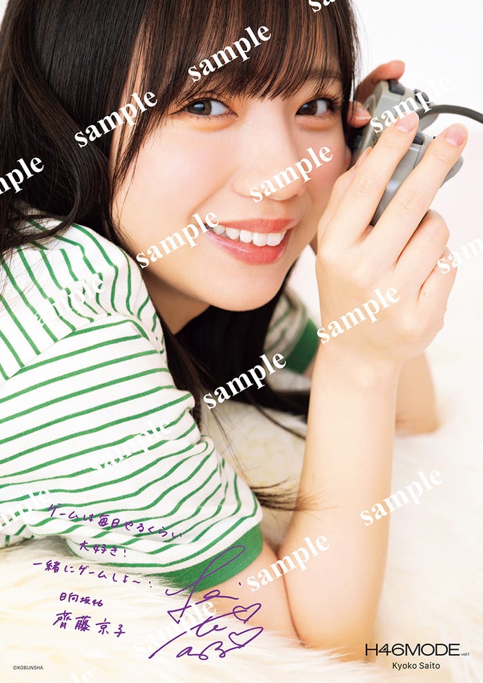 齊藤京子/日替わり特典ポスター/Photo:Ryuji Sue(C)KOBUNSHA