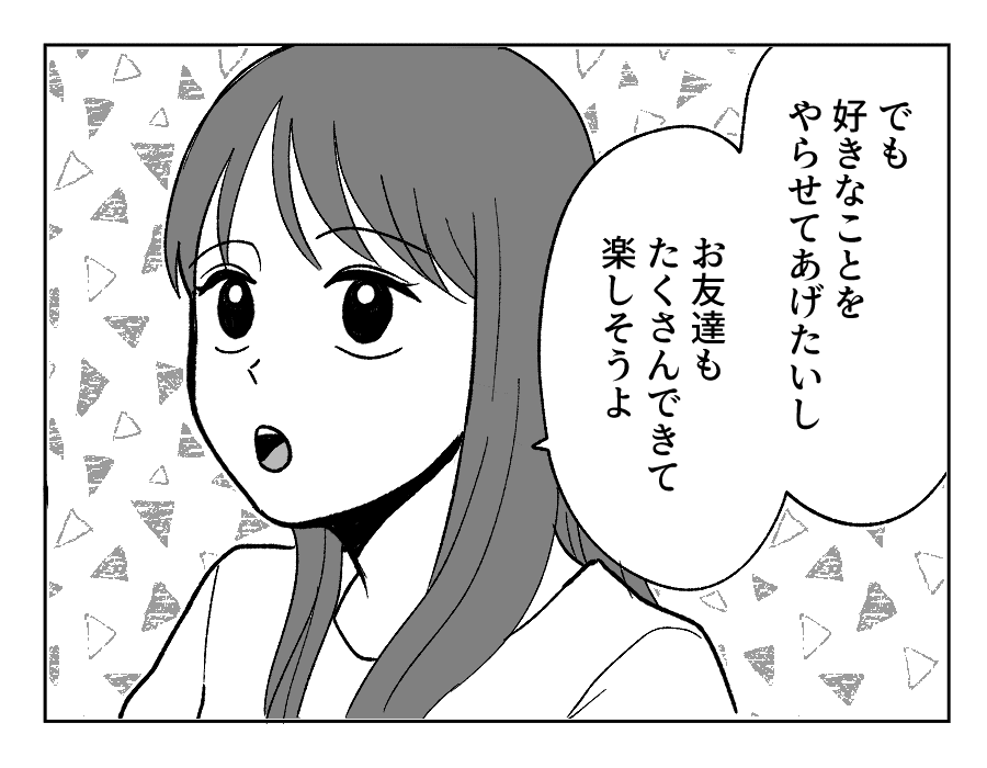 【4コマ・全30話】子どもの出来で姉妹の立場が逆転_011-3