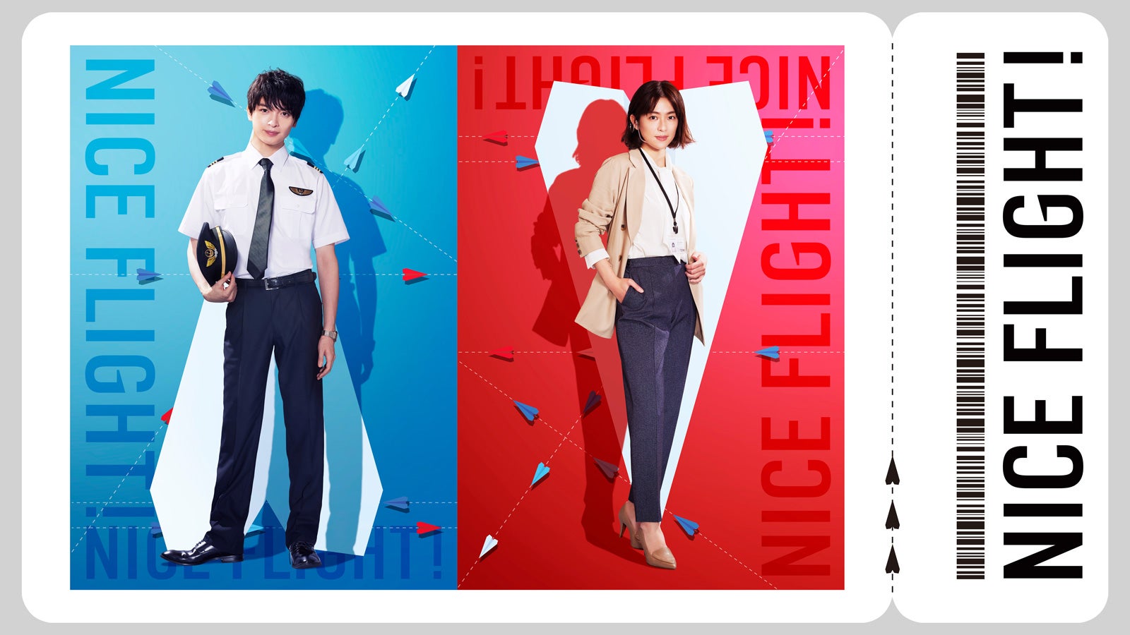 キスマイ玉森裕太、パイロット役初挑戦　中村アンと大人のラブストーリー＜NICE FLIGHT！＞