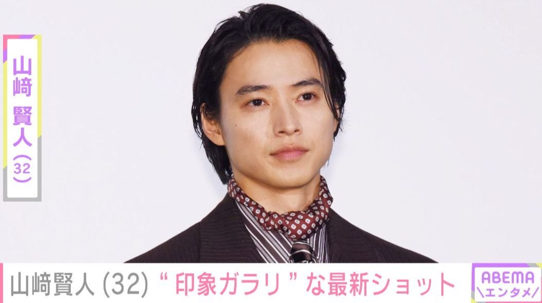 山崎賢人（32）、“印象ガラリ”な姿に「いい加減にしてくれ！」「今の方が好きだなー」などの声