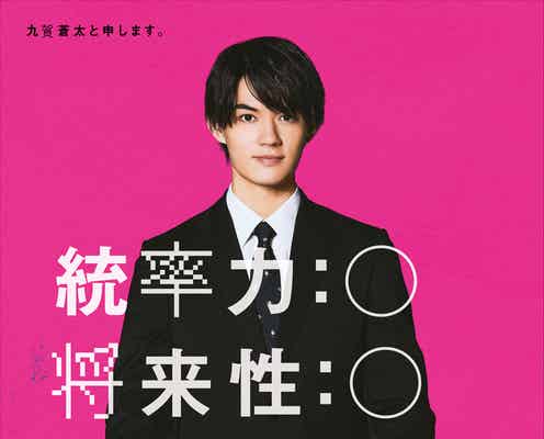 佐野勇斗が3人目の“嘘つきな大学生”役「視点を変えて3回以上は観て」“裏表ビジュアル”も解禁<六人の嘘つきな大学生>