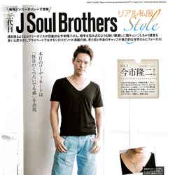 三代目J Soul Brothersの私服連載「三代目J Soul Brothers リアル私服Style」／「EDGE STYLE」10月号／画像提供：双葉社