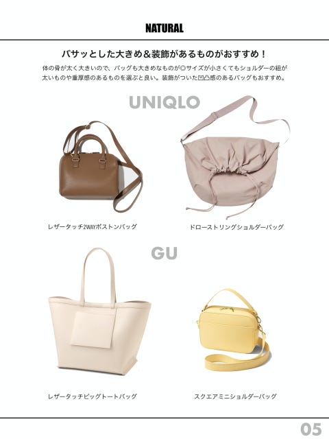 骨格　ナチュラル　バッグ
