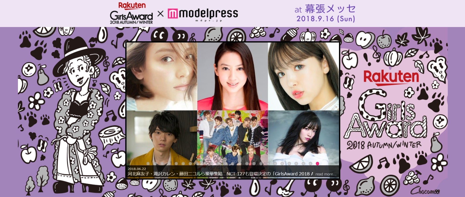 「GirlsAward」×「モデルプレス」ランウェイの模様を動画で配信