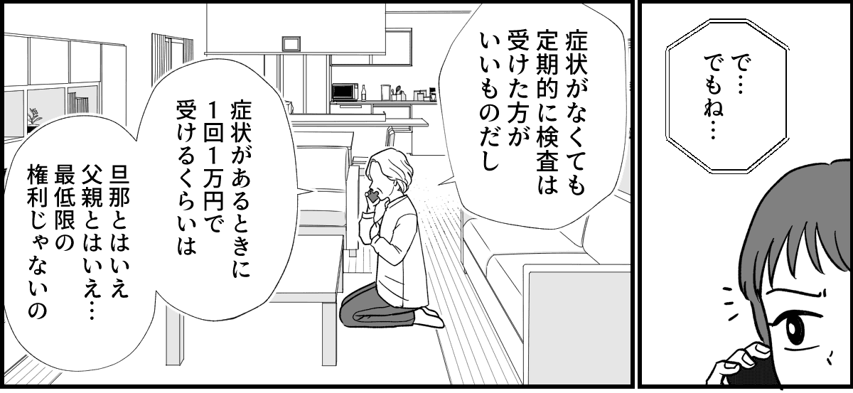 【全6話】ただの頭痛で「MRI」を撮る旦那_013-1