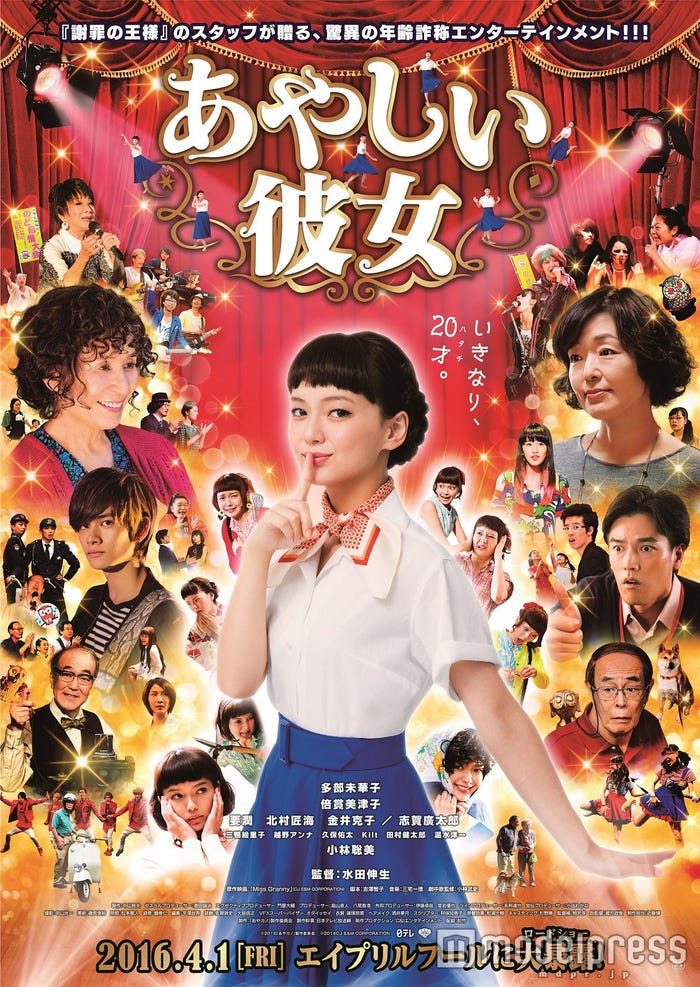 映画『あやしい彼女』(C)2016「あやカノ」製作委員会 (C)2014 CJ E&M CORPORATION