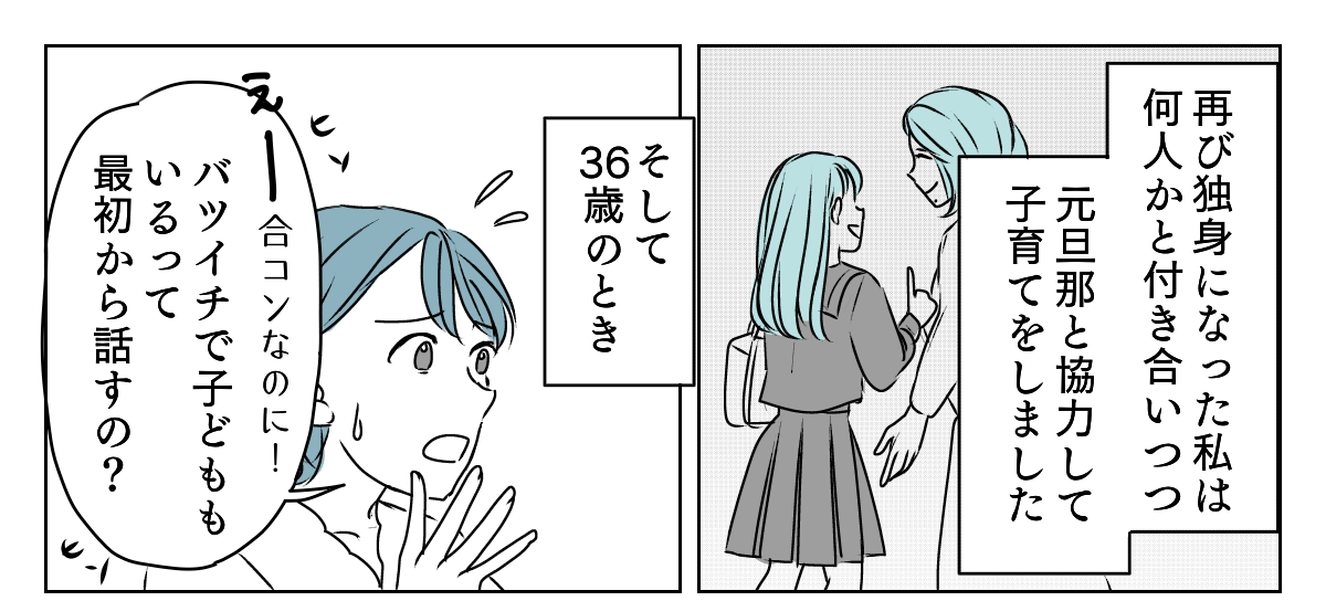 アラフォーママの失恋