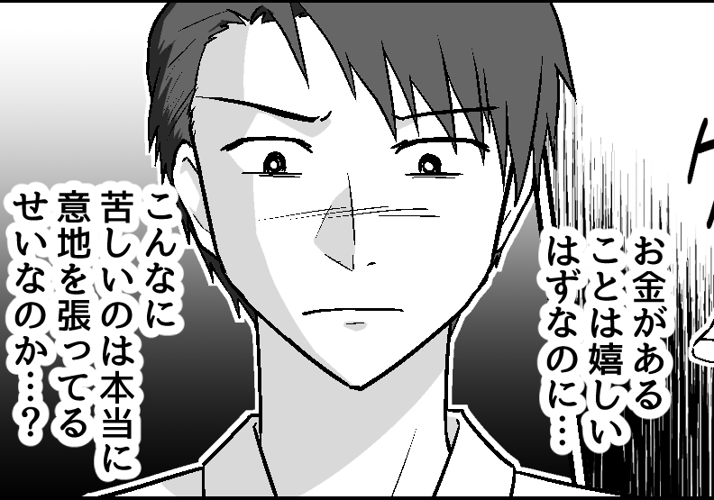 ＜援助は地獄…？＞俺の稼ぎは「はした金」なのだろう。義父の笑みにゾッ【第3話まんが：夫の気持ち】
