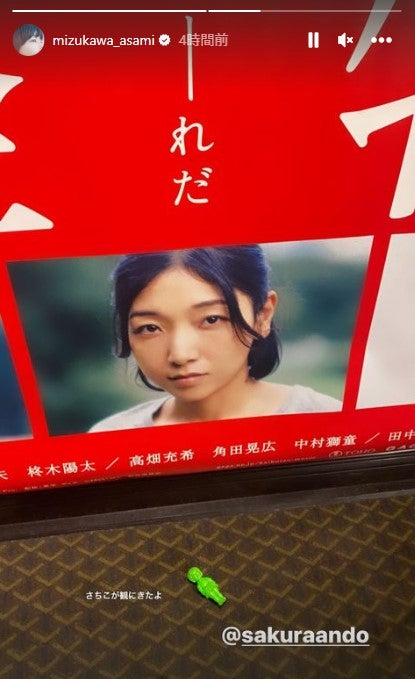 水川あさみ公式Instagramストーリーズより