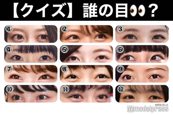 48グループの目元クイズ (C)モデルプレス