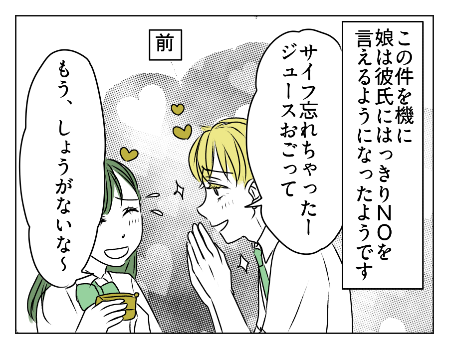 高2娘のイケメン彼氏　20_1