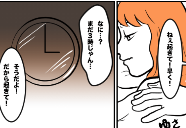 深夜3時に妻を家から引っ張り出す夫！？数時間後「わっ…」連れてこられた場所に困惑した話