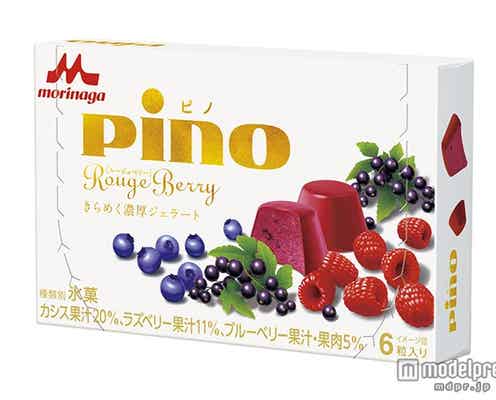 「ピノ」初の濃厚ジェラートタイプが登場 ベリー果汁の風味溢れる
