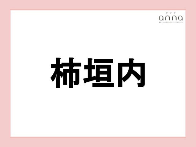 地元の人以外は難しすぎる？関西の難読地名