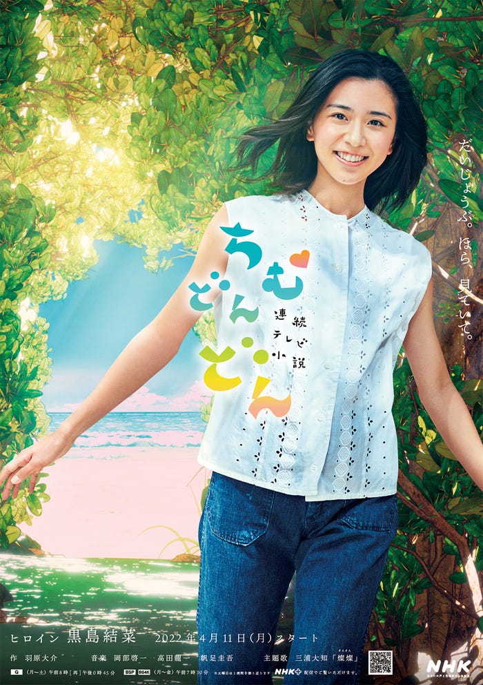 黒島結菜「ちむどんどん」メインビジュアル (C)NHK