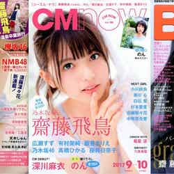 齋藤飛鳥 （C）Fujisan Magazine Service Co., Ltd. All Rights Reserved.
